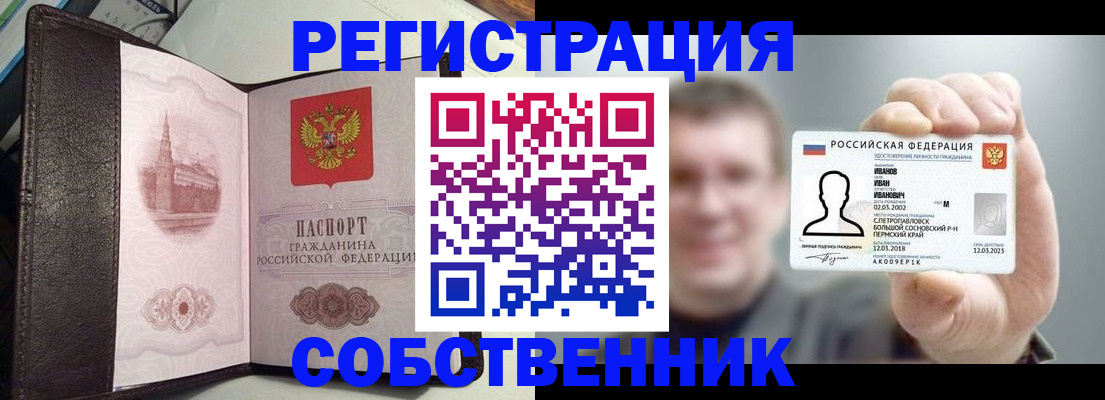 временная регистрация в квартире в Кызыле