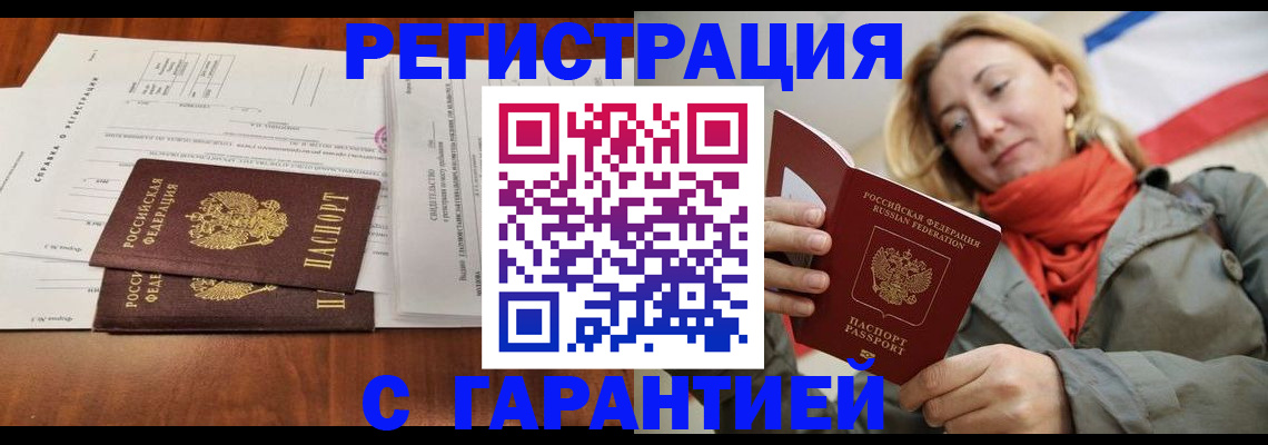 прописка законно в Кызыле