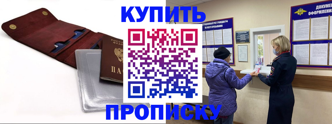 прописка ребенка в Кызыле