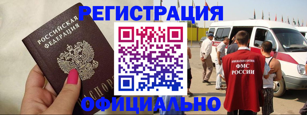 временная регистрация недорого в Кызыле